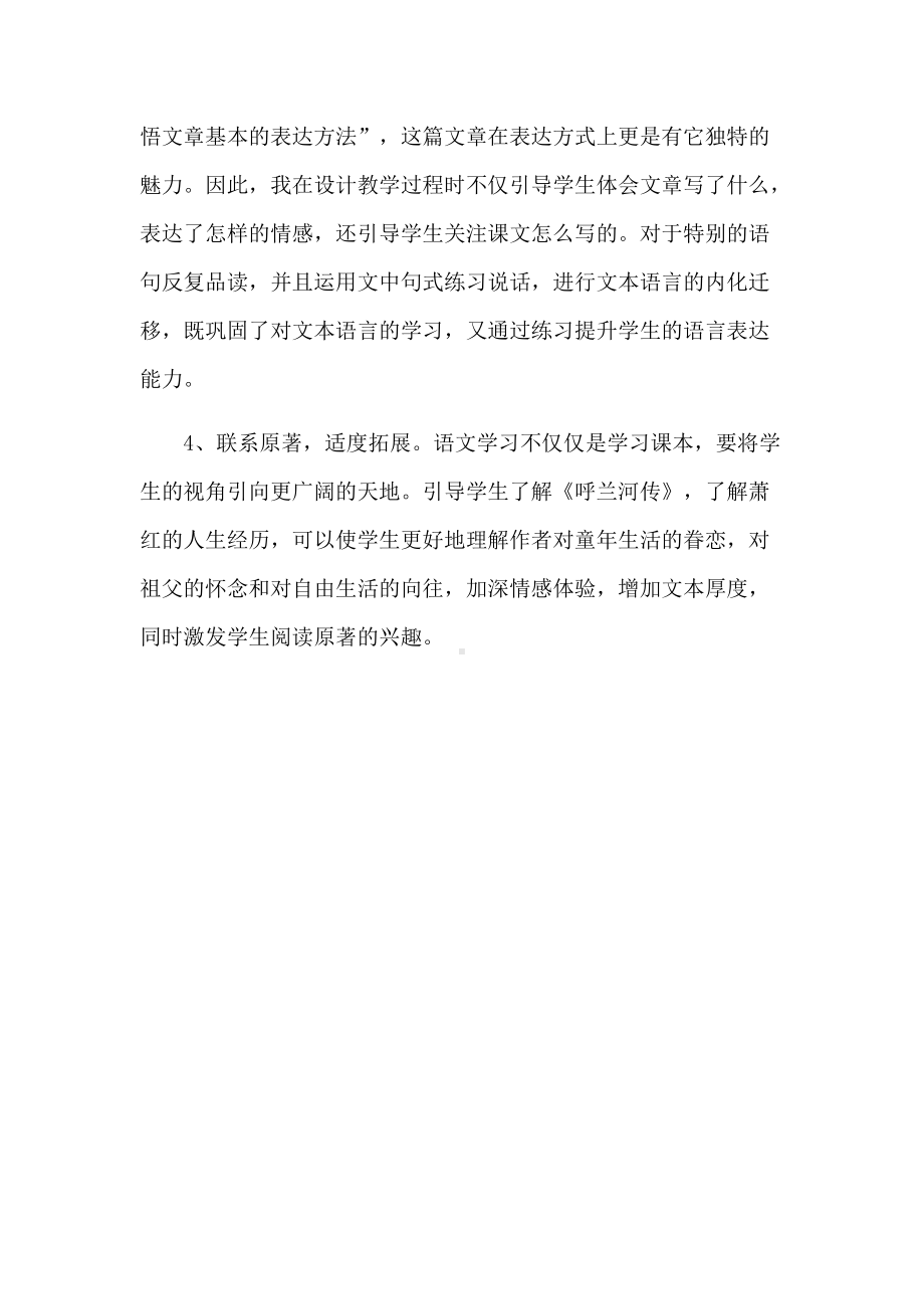 《我和祖父的园子》教学反思.docx_第2页