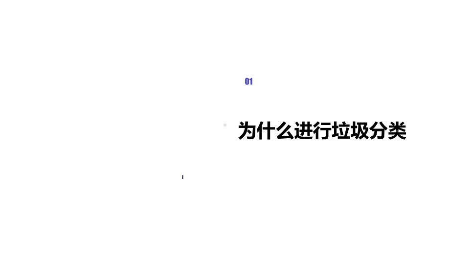 垃圾分类知识介绍教学教材课件.ppt_第2页