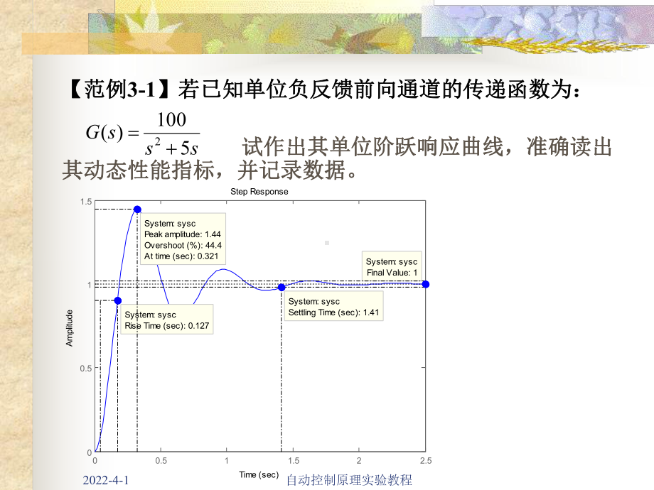 基于MATLIB的控制系统时域分析课件.ppt_第2页