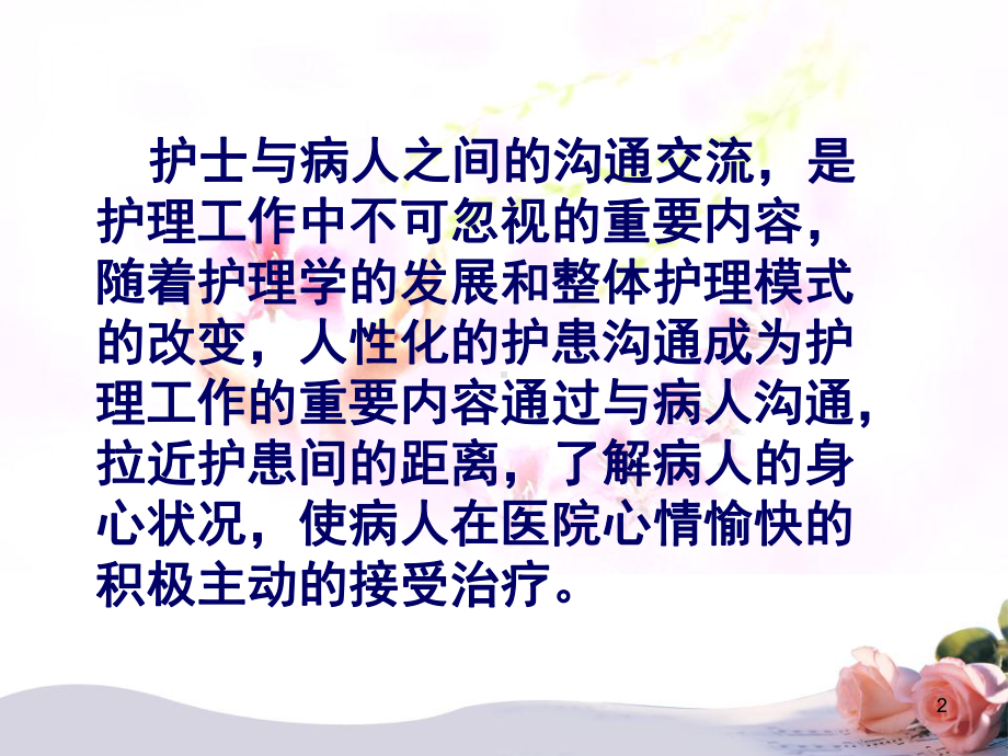 如何与患者沟通PPT幻灯片课件.ppt_第2页