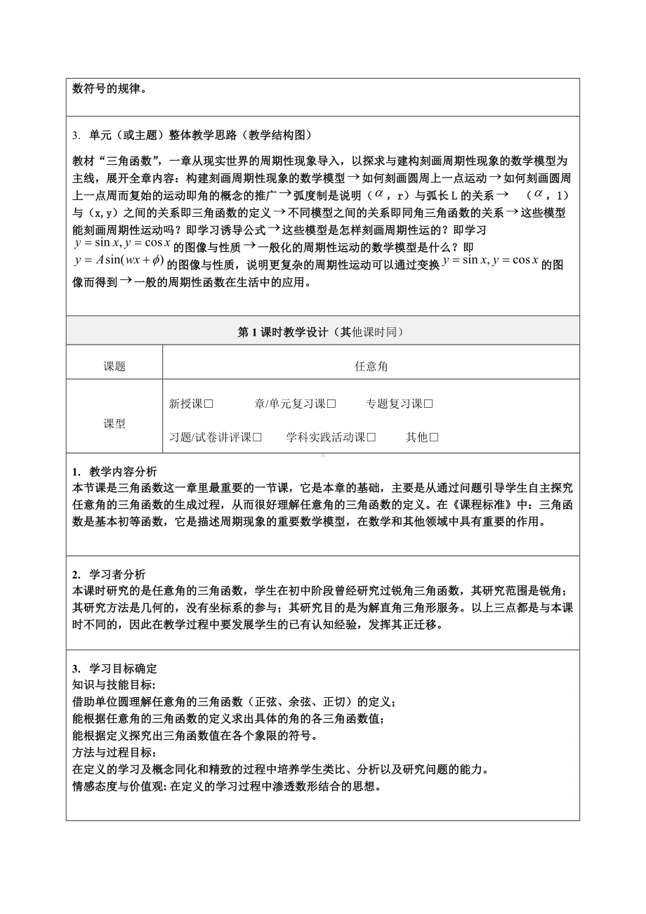 《三角函数》单元设计教学设计-精品教案(优选推荐).doc_第2页