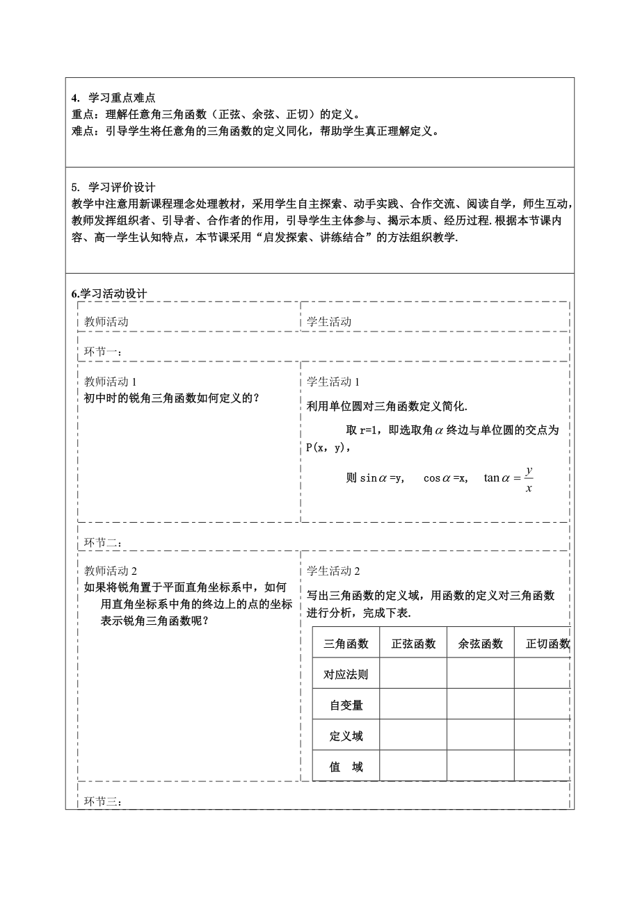 《三角函数》单元设计教学设计-精品教案(优选推荐).doc_第3页