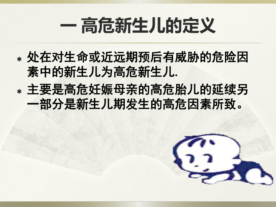 产科高危新生儿的PPT课件.ppt_第2页