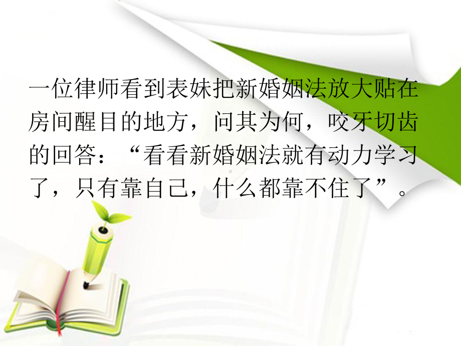 婚姻法培训讲义(ppt34张)课件.ppt_第3页