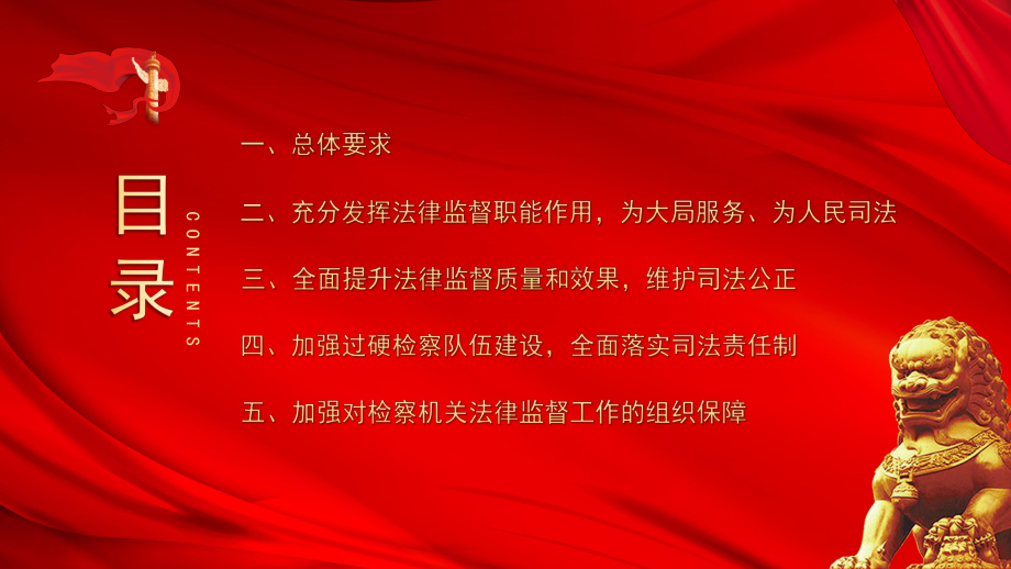 加强新时代检察机关法律监督工作的意见 ppt图文PPT教学课件.pptx_第3页