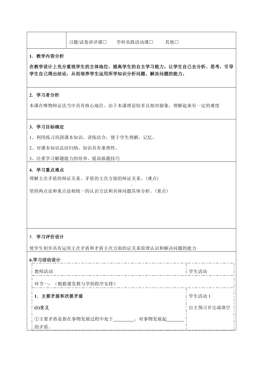 《用对立统一的观点看问题》教学设计-优质教案.doc_第2页