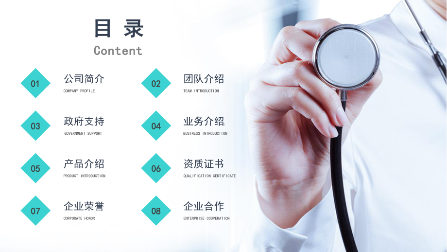 简约生物医药公司企业宣传产品介绍图文PPT教学课件.pptx_第2页