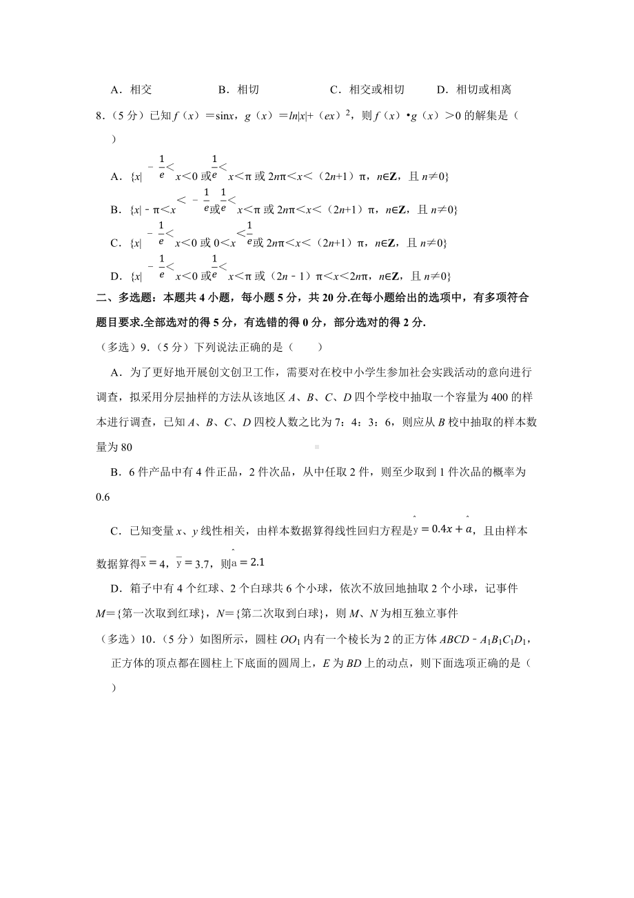 2022年广东省茂名市高考数学第一次综合测试试卷（一模）（学生版+解析版）.docx_第2页