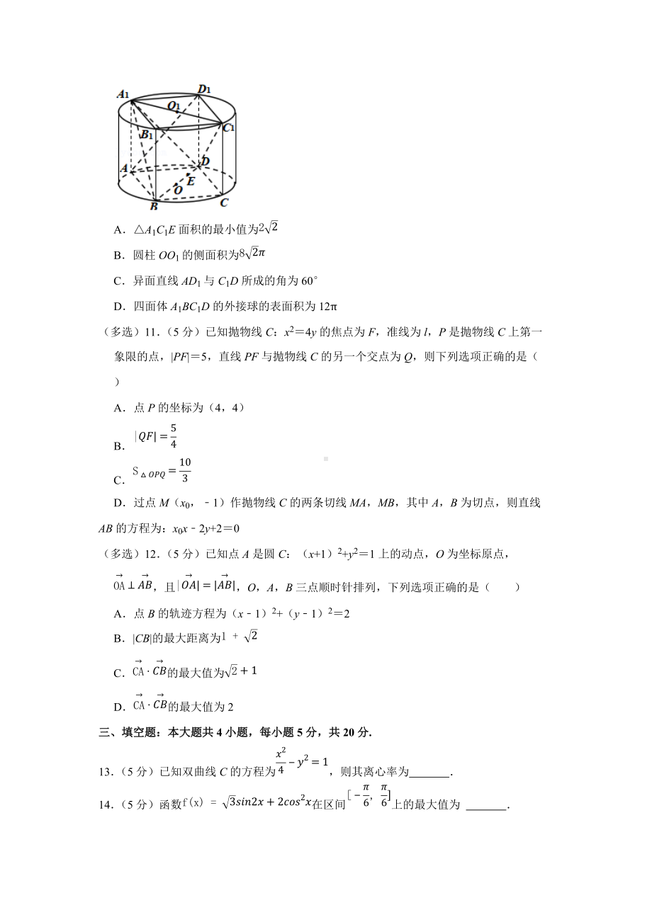 2022年广东省茂名市高考数学第一次综合测试试卷（一模）（学生版+解析版）.docx_第3页