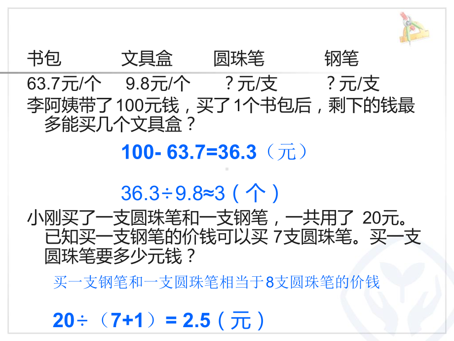 五年级上册数学-解决问题课件.ppt_第2页