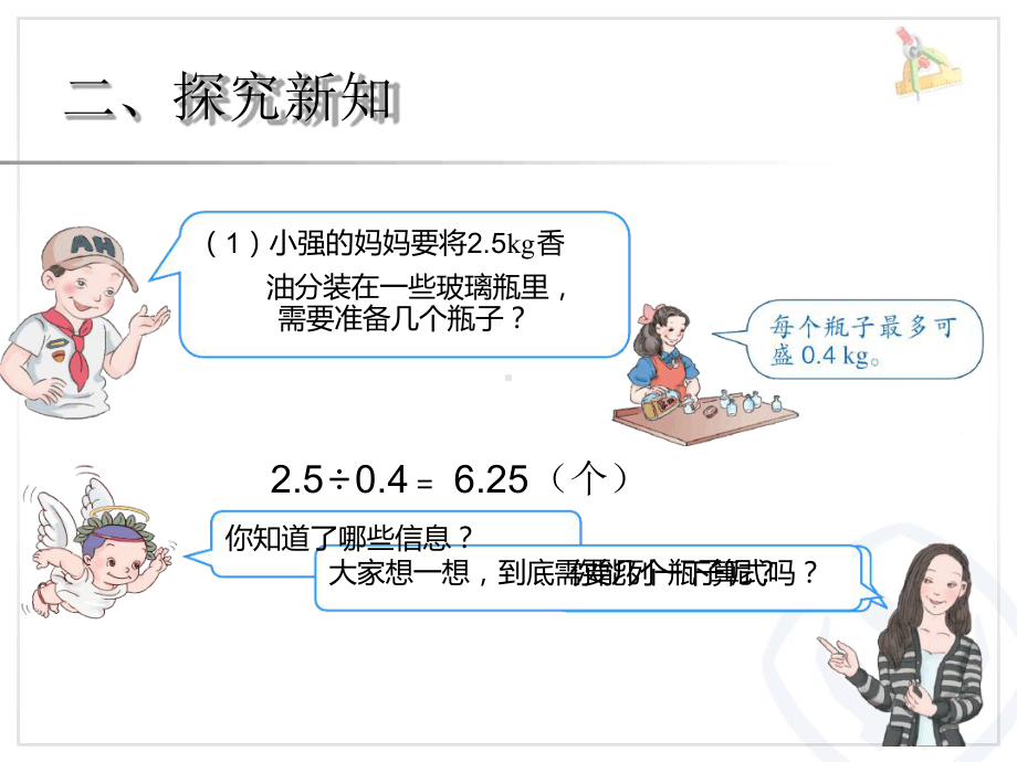 五年级上册数学-解决问题课件.ppt_第3页