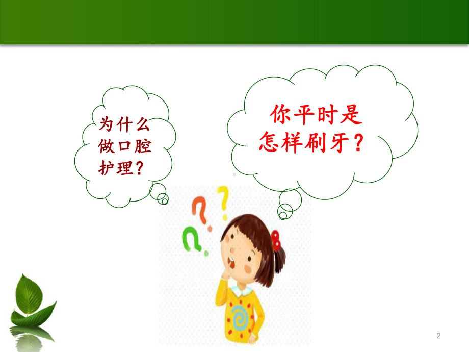 口腔护理三基ppt课件.ppt_第2页