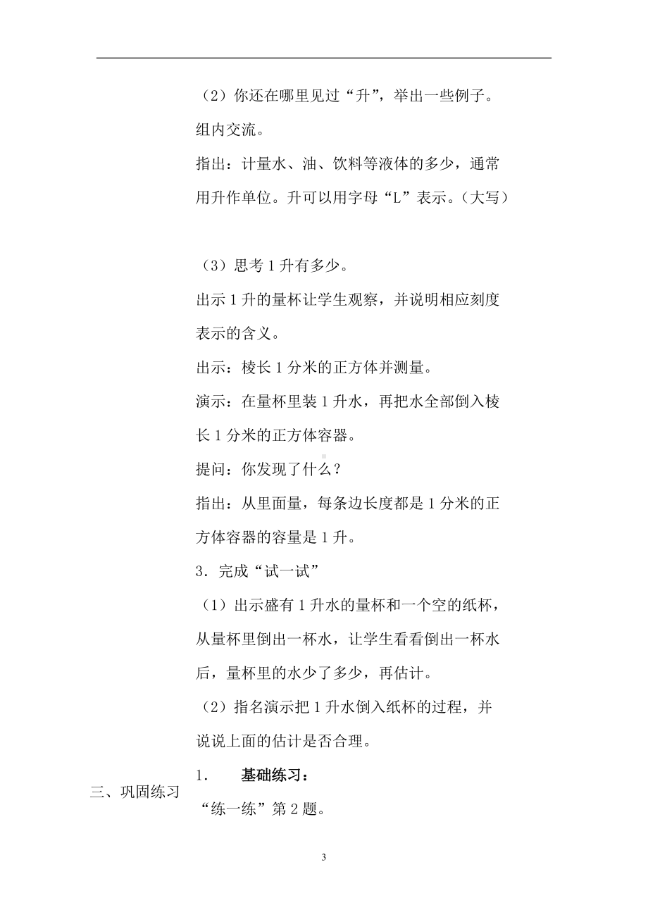 《升和毫升》教学设计-优秀教案.doc_第3页