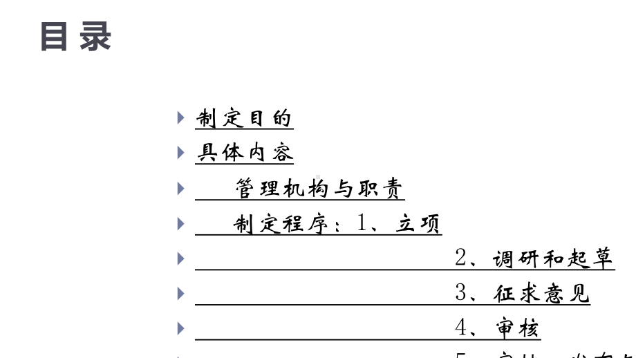 如何制定管理制度课件.ppt_第2页