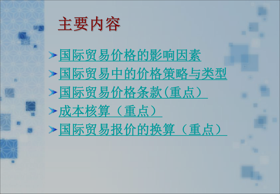 国际贸易商品价格课件.ppt_第2页