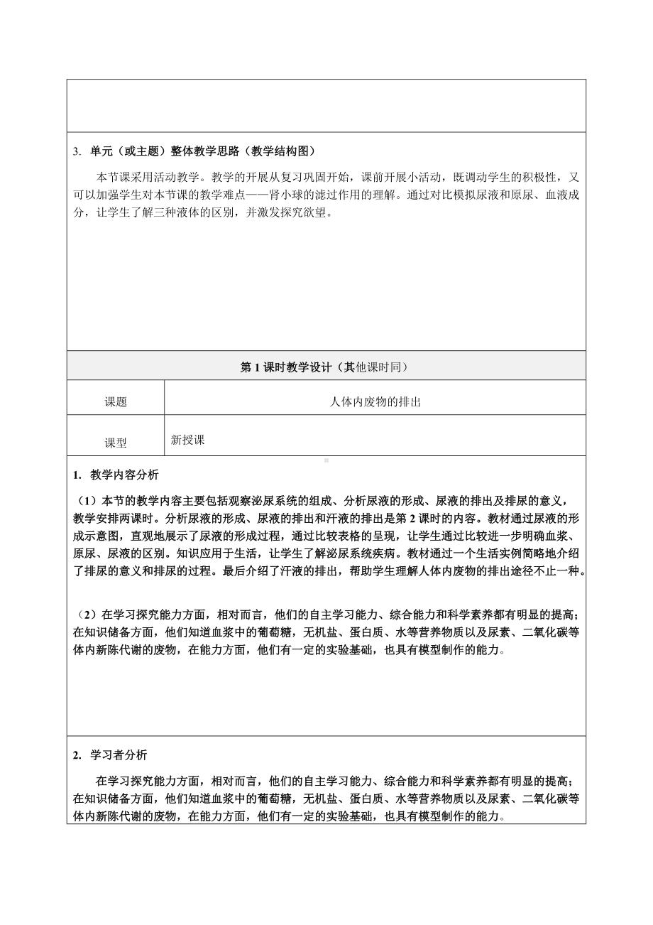 《人体内废物的排出》教学设计-优秀教案.doc_第2页