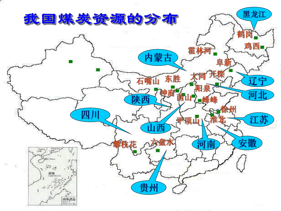 地理③必修5.1《资源的跨区域调配—以我国西气东输为例》PPT课件.ppt_第3页