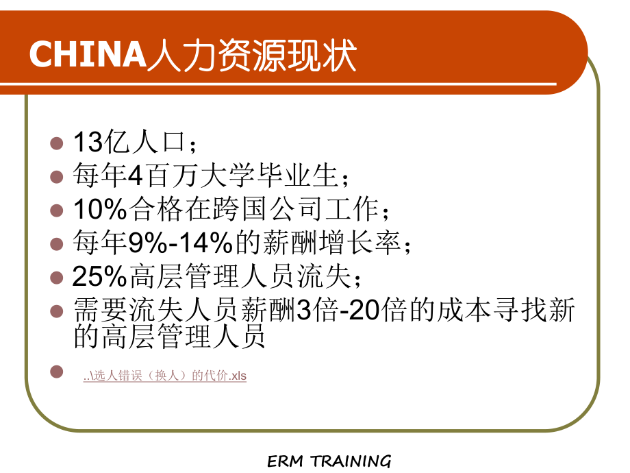 如何处理好企业的员工关系课件.ppt_第2页