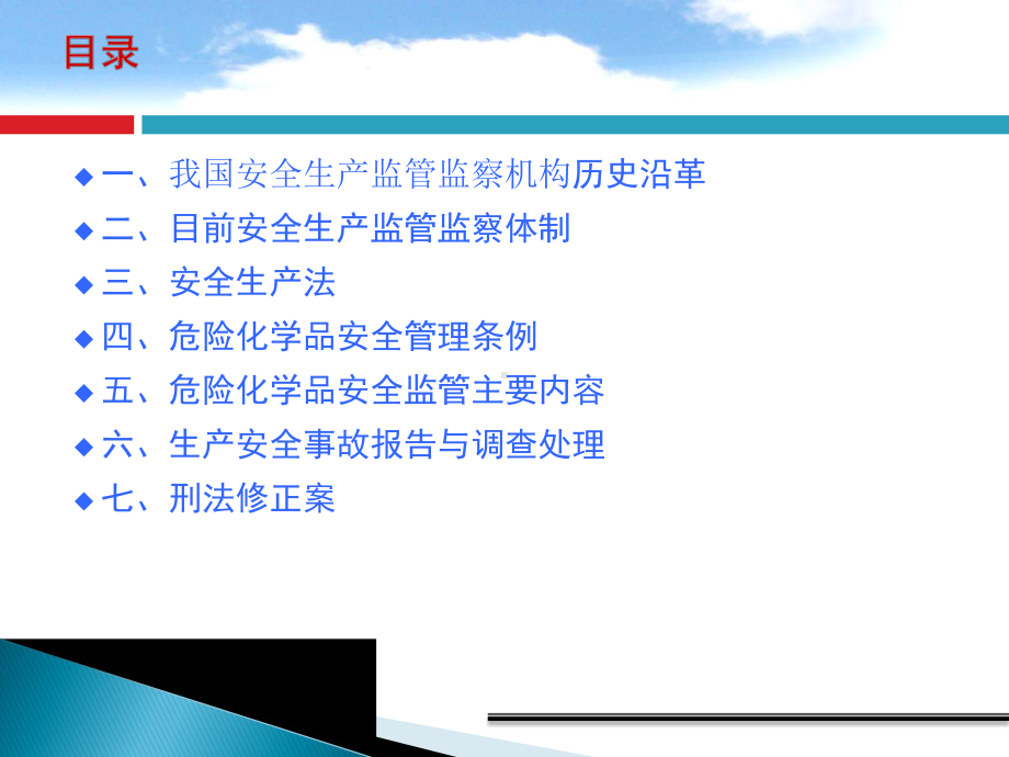 危险化学品企业安全监管.ppt课件.ppt_第2页