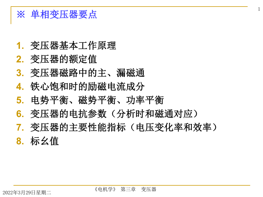 变压器原理与接线组别课件.ppt_第1页