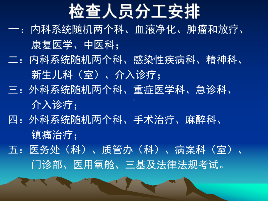 安徽省三级医院评审临床组检查方法课件.ppt_第3页