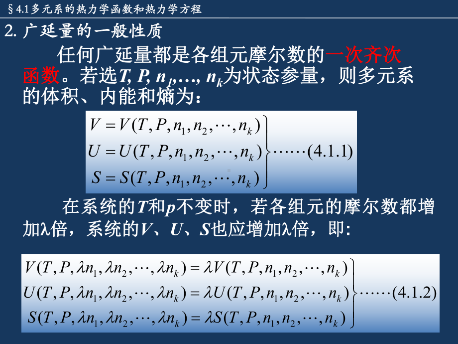 多元系的复相平衡条件热力学课件.ppt_第3页