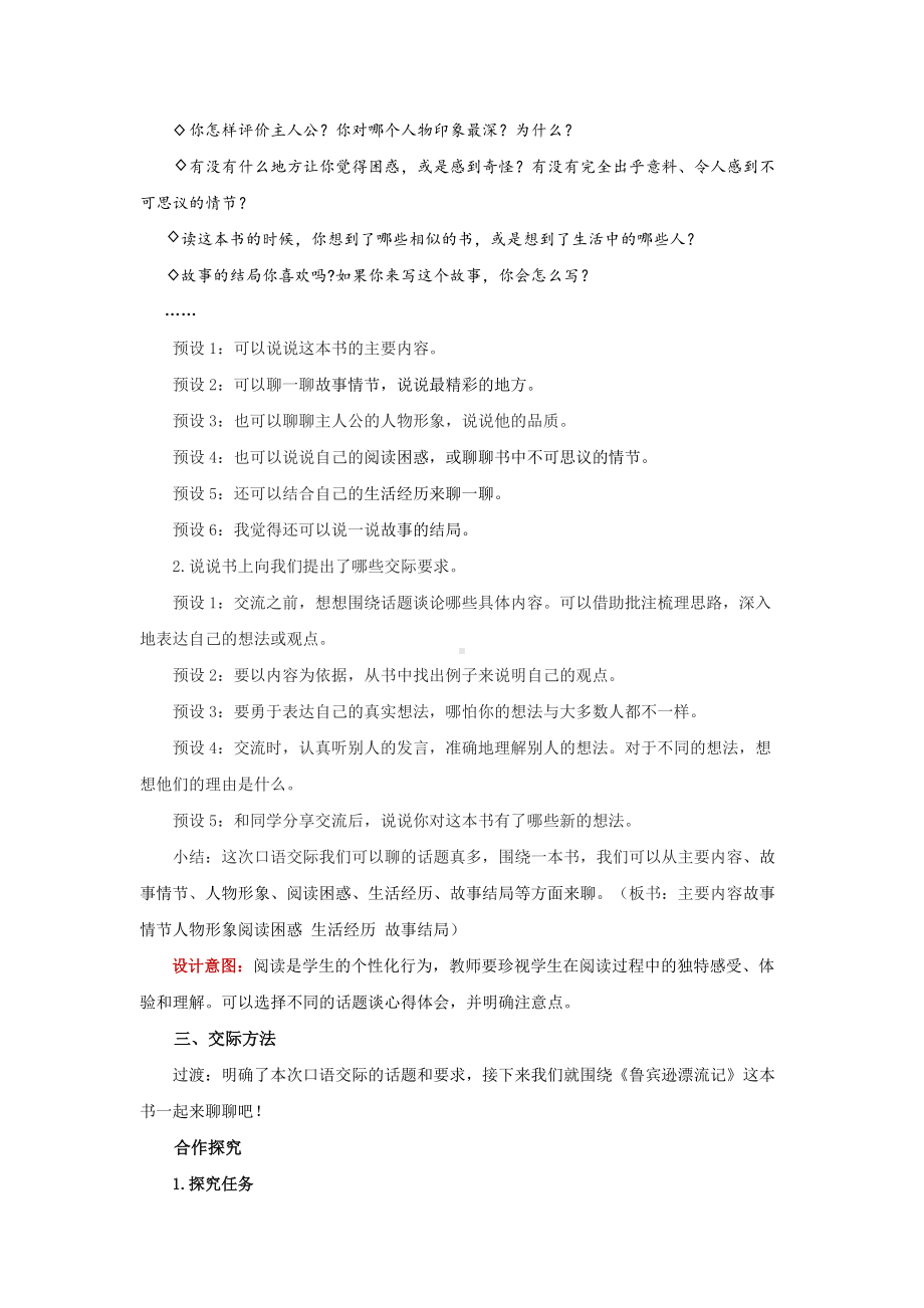 六年级《语文》下册 第2单元 《口语交际：同读一本书》（教案）.docx_第2页