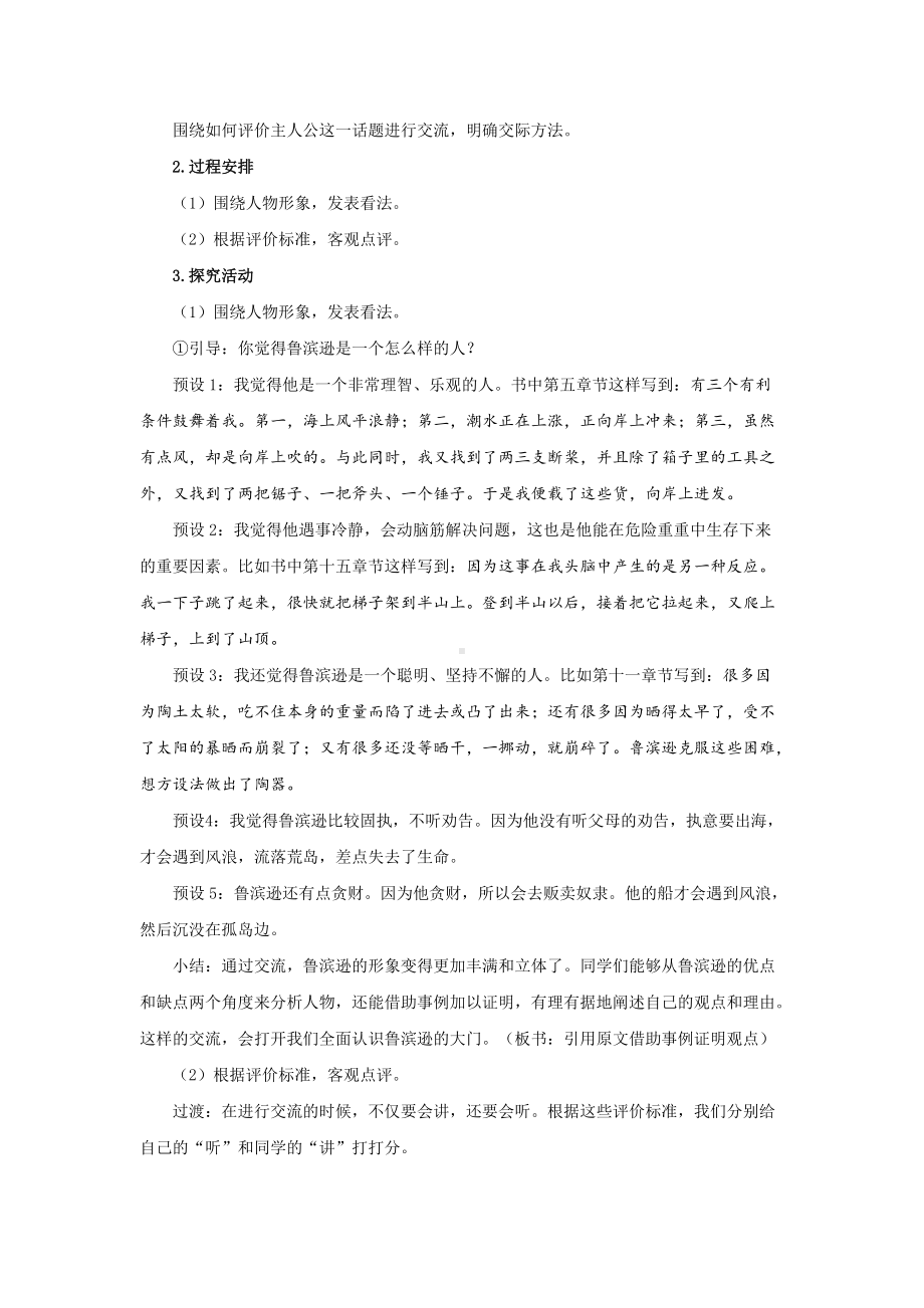 六年级《语文》下册 第2单元 《口语交际：同读一本书》（教案）.docx_第3页