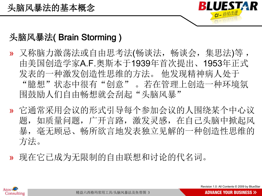 头脑风暴法及鱼骨图分析课件.ppt_第3页