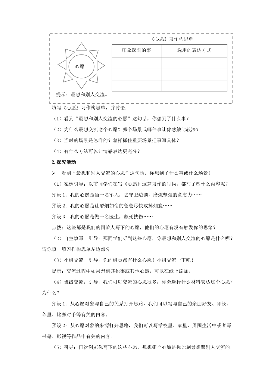 六年级《语文》下册 第3单元 《综合性学习：奋斗的历程》第2课时（教案）.docx_第3页