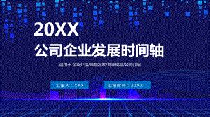 简约大气企业发展时间轴公司宣传图文PPT教学课件.pptx