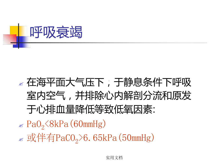 呼吸衰竭..ppt课件.ppt_第3页