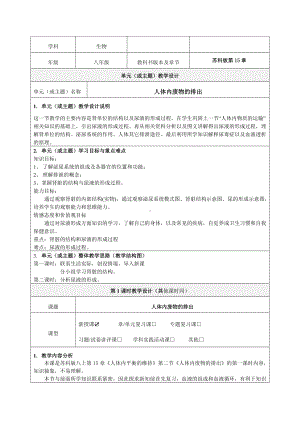 《人体内废物的排出》教学设计-精品教案(优质).doc