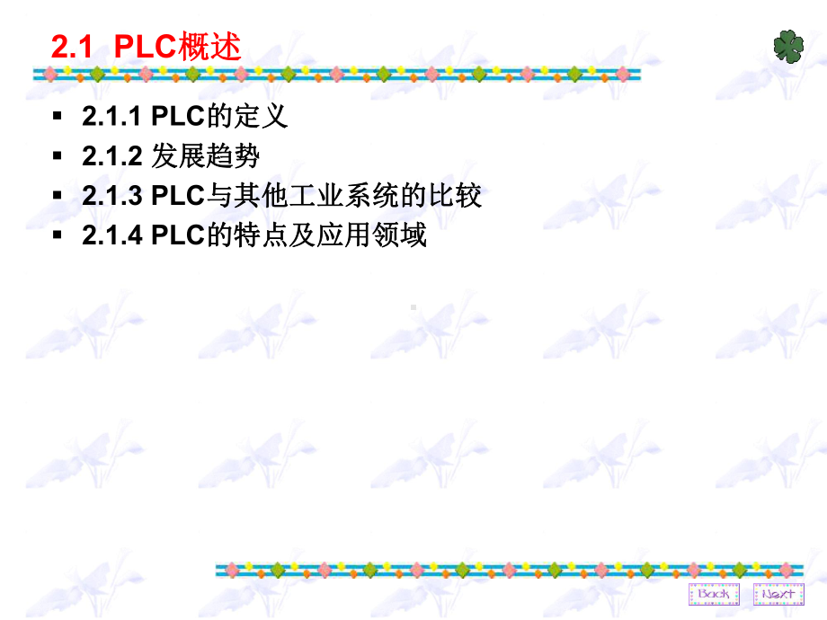 可编程序控制器PCProgrammableController课件.ppt_第2页