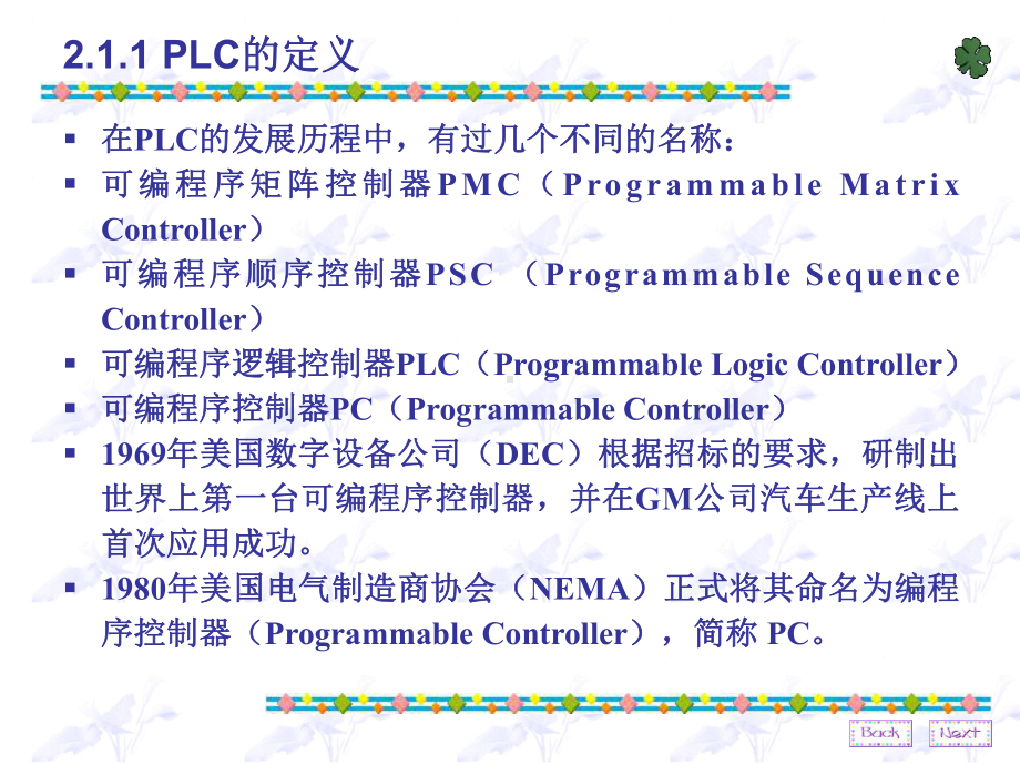 可编程序控制器PCProgrammableController课件.ppt_第3页