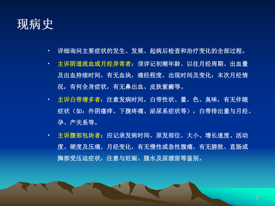 妇科病历书写课件.ppt_第2页