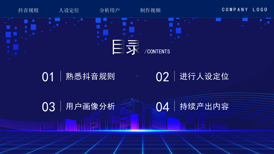 抖音短视频培训图文PPT教学课件.pptx_第2页