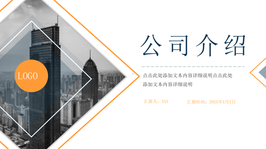 创意简约商务企业宣传图文PPT教学课件.pptx_第1页