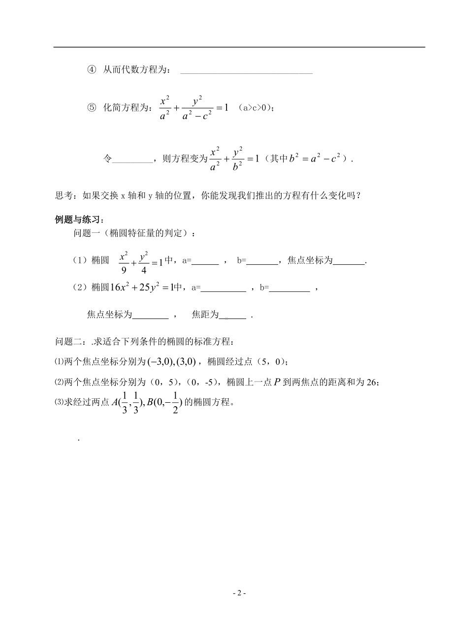 《椭圆》教学设计-优质教案.doc_第2页