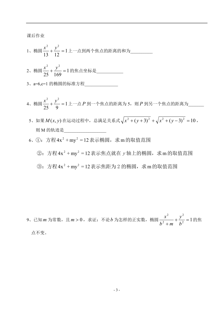 《椭圆》教学设计-优质教案.doc_第3页