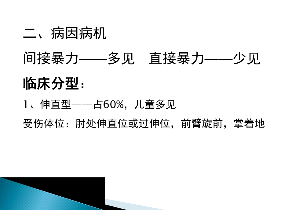 孟氏骨折与盖氏骨折课件.ppt_第3页