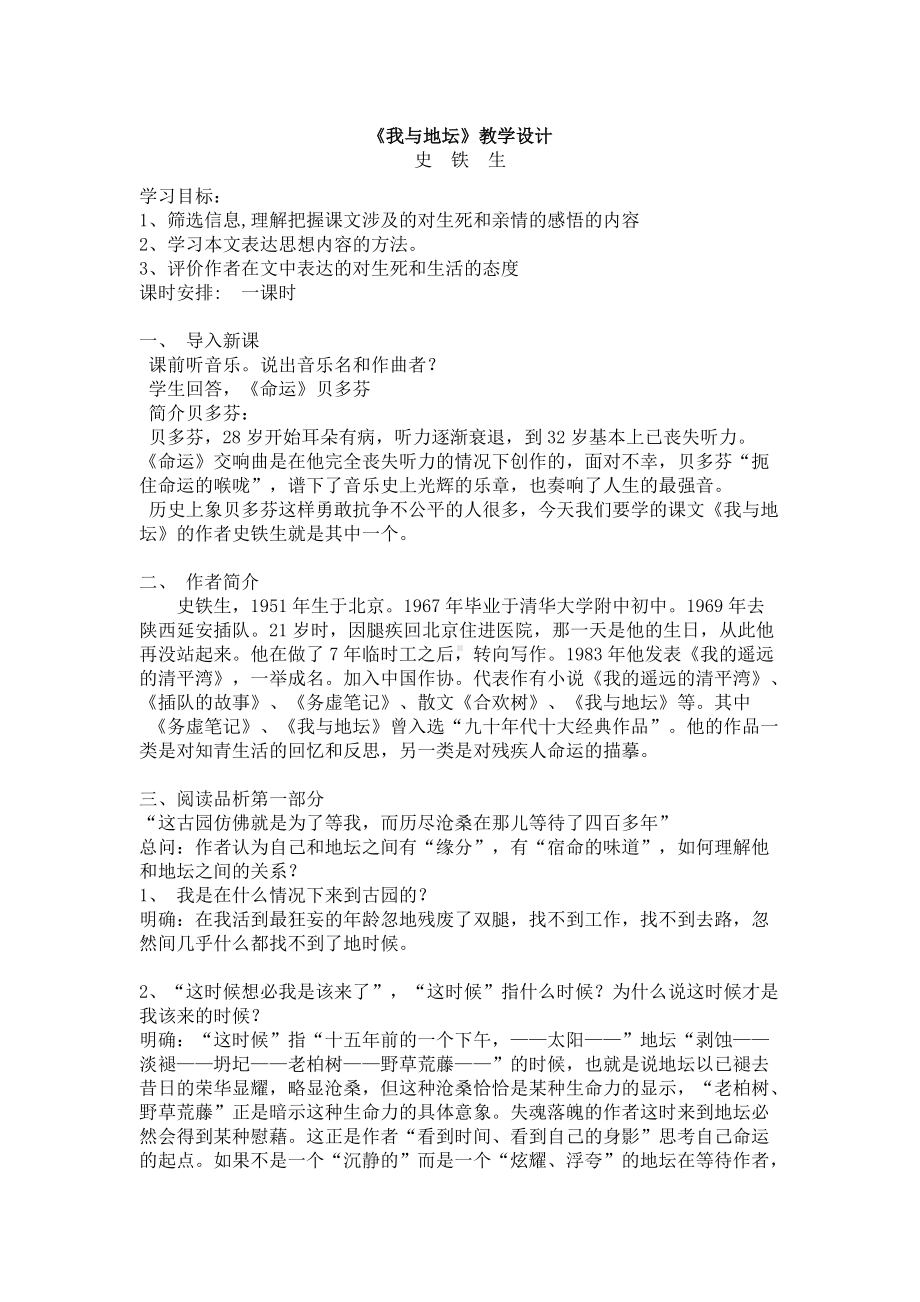 《我与地坛》精品教学设计-优质教案(推荐).doc_第1页