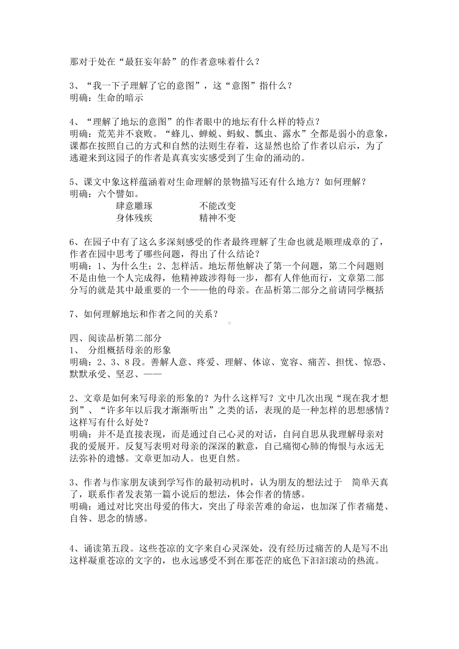 《我与地坛》精品教学设计-优质教案(推荐).doc_第2页