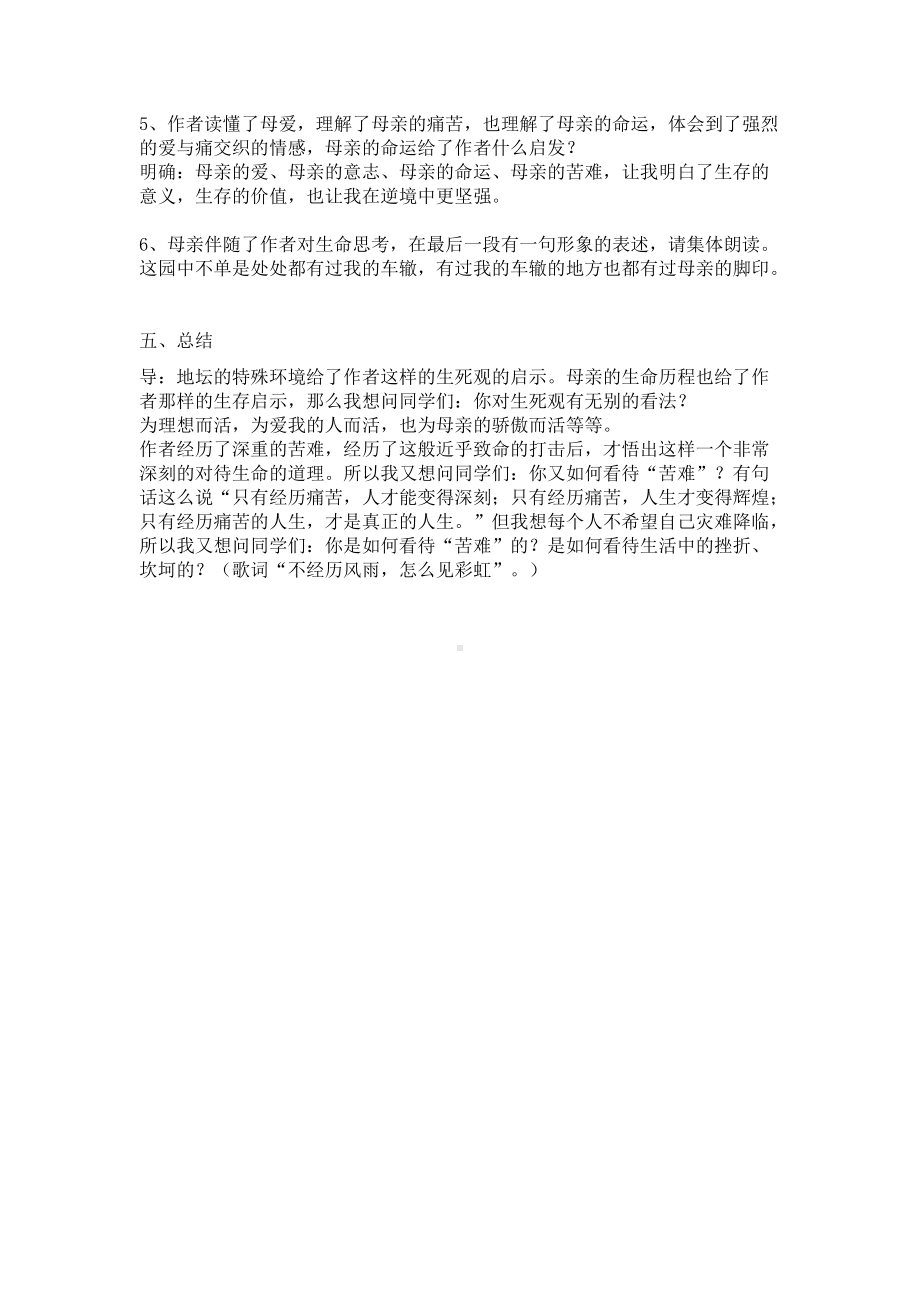 《我与地坛》精品教学设计-优质教案(推荐).doc_第3页