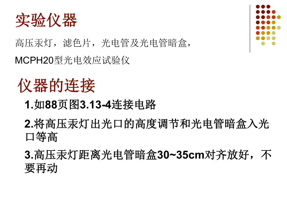 大学物理实验光电效应1课件.ppt_第1页