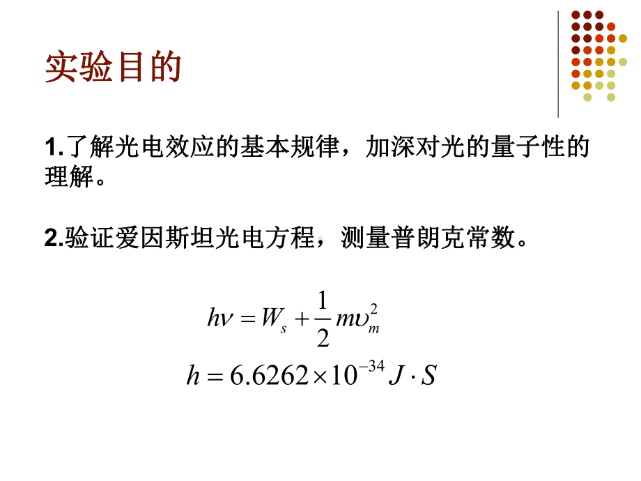 大学物理实验光电效应1课件.ppt_第2页