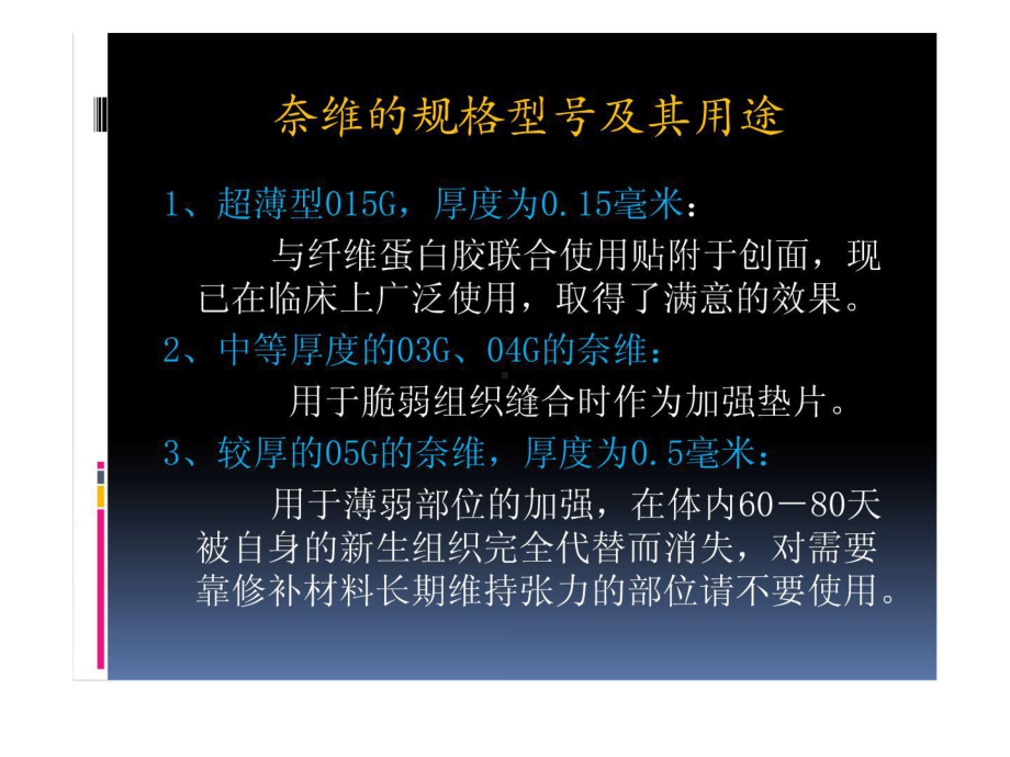 可吸收性聚乙醇酸修补材料(普外科)课件.ppt_第3页