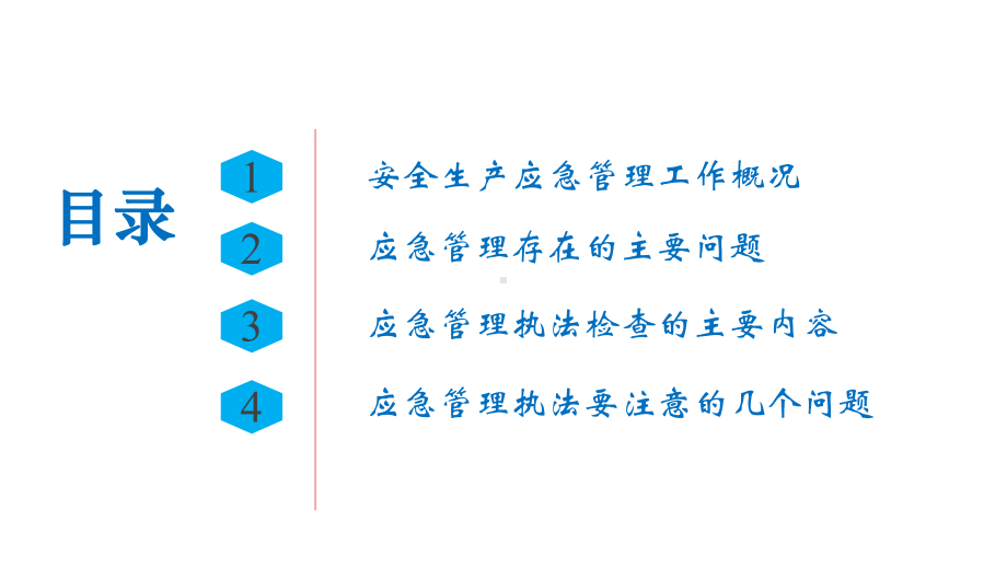 安全生产应急管理执法检查课件.ppt_第2页