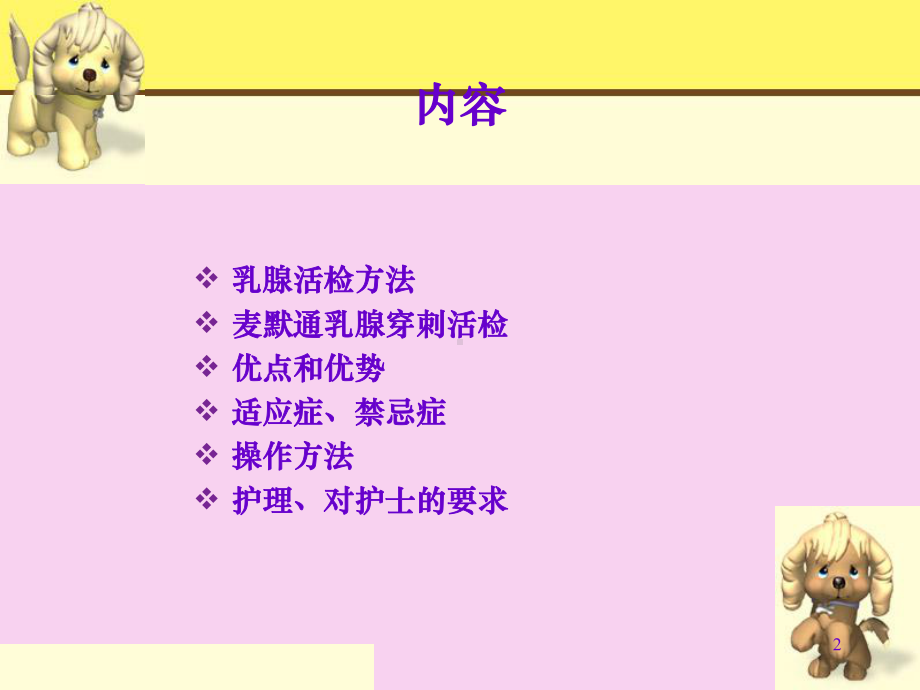 乳腺麦默通ppt课件.ppt_第2页