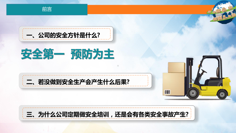 仓库作业安全培训企业员工培训入职培训图文PPT教学课件.pptx_第2页